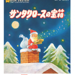Coverart of Santa Claus no Takarabako