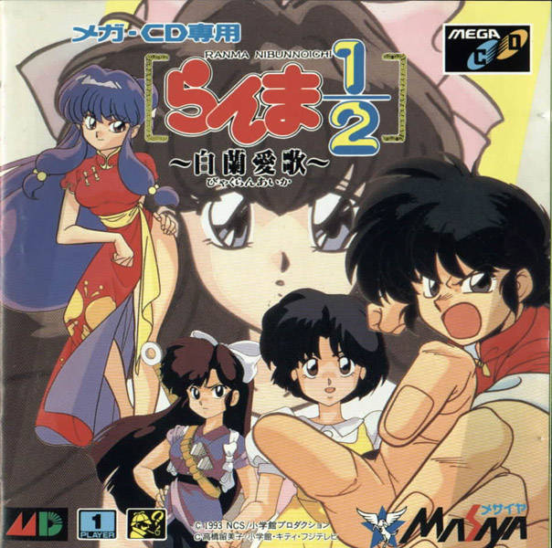 The coverart image of Ranma 1/2: Byakuran Aika