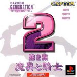 Coverart of Capcom Generation 2: Dai 2 Shuu Makai to Kishi 