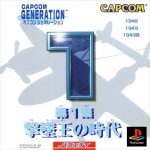 Coverart of Capcom Generation 1: Dai 1 Shuu Gekitsuiou no Jidai