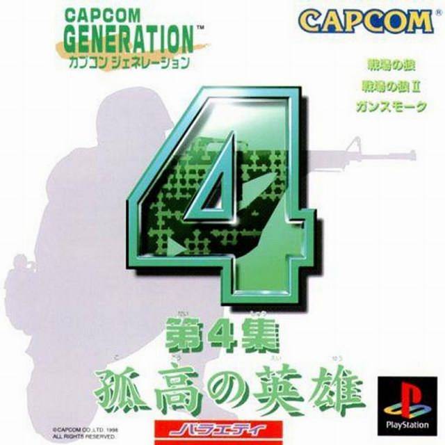 The coverart image of Capcom Generation 4: Dai 4 Shuu Kokou no Eiyuu