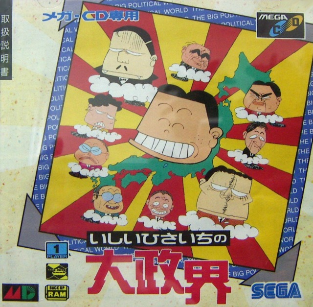 The coverart image of Ishii Hisaichi no Daiseikai