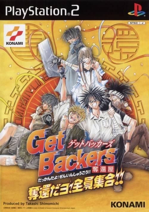The coverart image of GetBackers Dakkanya: Dakkandayo! Zenin Shuugou!!