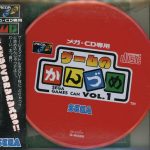 Coverart of Game no Kanzume Vol. 1