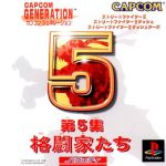 Coverart of Capcom Generation 5: Dai 5 Shuu Kakutouka Tachi 