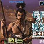 Coverart of Nobunaga no Yabou: Haouden
