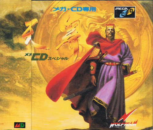 The coverart image of Tenbu Mega CD Special