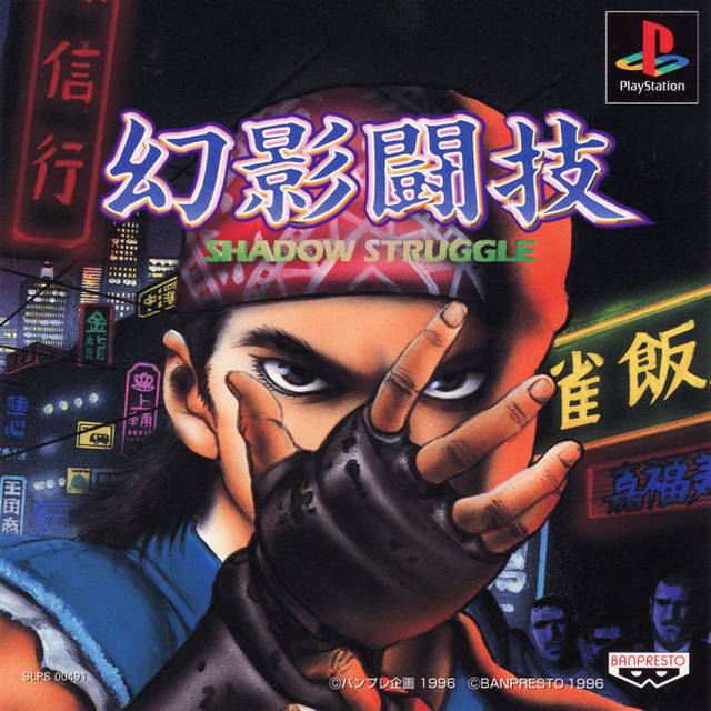 The coverart image of Genei Tougi: Shadow Struggle