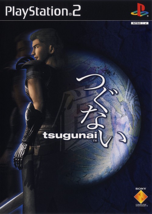 The coverart image of Tsugunai