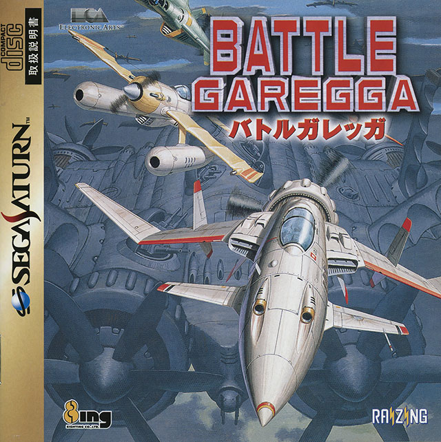 The coverart image of Battle Garegga