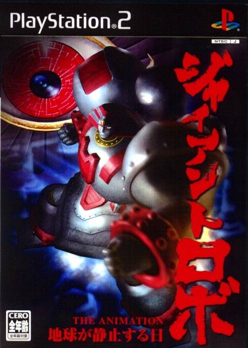 The coverart image of Giant Robo: The Animation - Chikyuu ga Seishisuru Hi