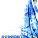 Coverart of Zettai Zetsumei Toshi 2: Itetsuita Kioku-tachi