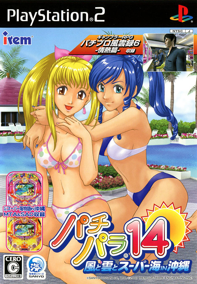 The coverart image of PachiPara 14: Kaze to Kumo to Super Umi in Okinawa