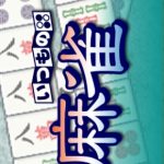 Coverart of Itsumono Mahjong