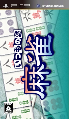 The coverart image of Itsumono Mahjong