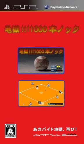 The coverart image of Jigoku 1000 bon no Knock