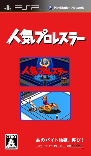 The coverart image of Ninki Pro Wrestler
