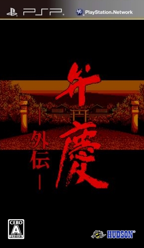 The coverart image of Benkei Gaiden
