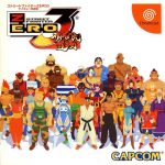 Coverart of Street Fighter Zero 3: Saikyo-ryu Dojo