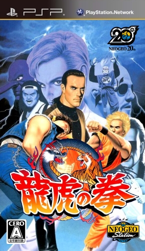 The coverart image of Ryuuko no Ken