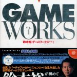 Coverart of Yu Suzuki Game Works Vol. 1