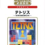 Coverart of SuperLite 2000 Vol. 13: Tetris: Kiwame Michi