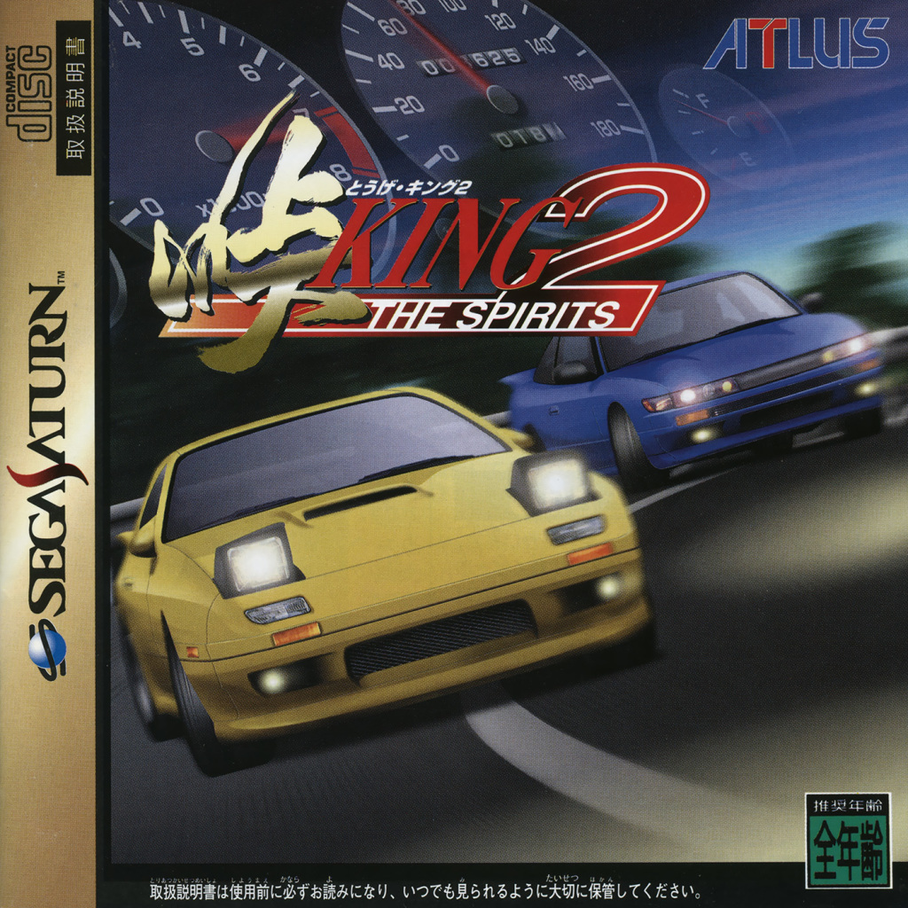 The coverart image of Touge: King the Spirits 2