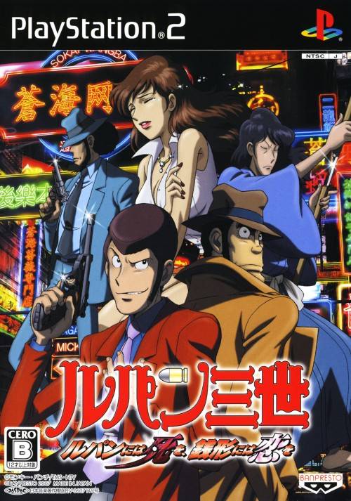 The coverart image of Lupin III: Lupin ni wa Shi o, Zenigata ni wa Koi o