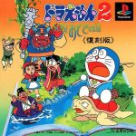 Doraemon 2: SOS! Otogi no Kuni