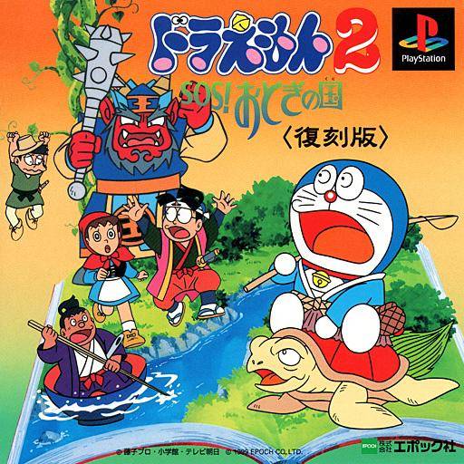 The coverart image of Doraemon 2: SOS! Otogi no Kuni