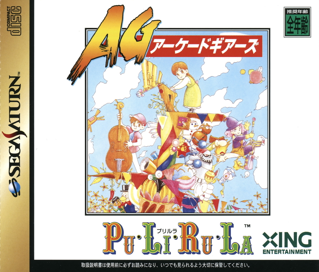 The coverart image of Arcade Gears Vol. 1: Pu·Li·Ru·La
