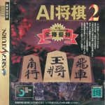 Coverart of AI Shougi 2