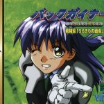 Coverart of BackGuiner: Yomigaeru Yuusha-tachi: Hishou-hen: Uragiri no Senjou