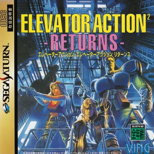 The coverart image of Elevator Action²: Returns