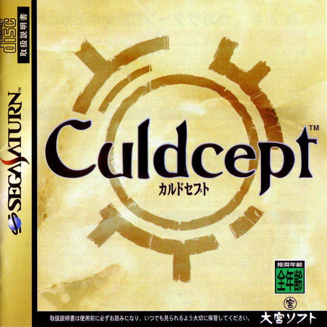 The coverart image of Culdcept