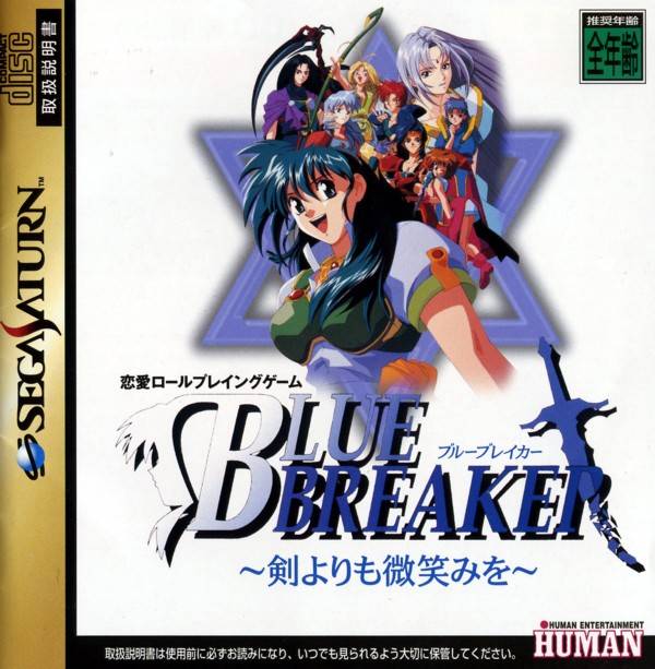 Blue Breaker: Ken yori mo Hohoemi o (Japan) Saturn ISO - CDRomance
