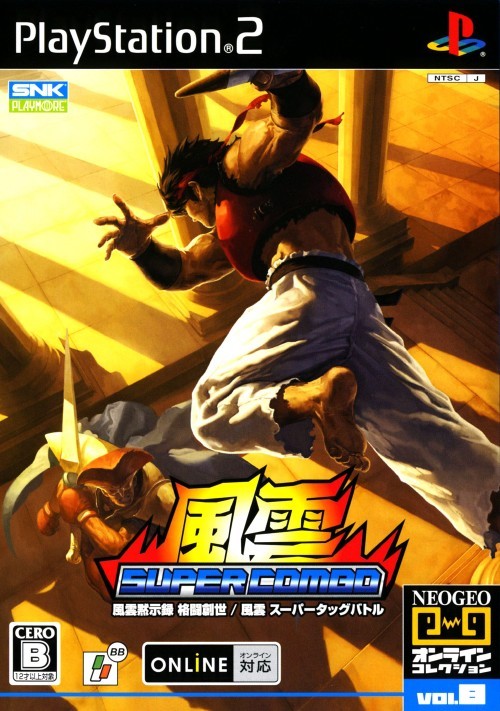 The coverart image of Fuuun Super Combo (NeoGeo Online Collection Vol. 8)