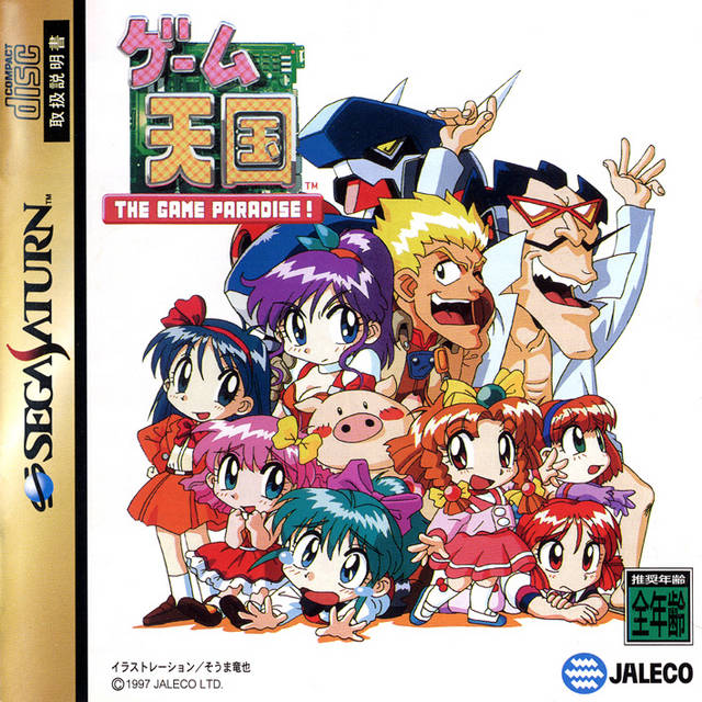The coverart image of Game Tengoku: The Game Paradise!