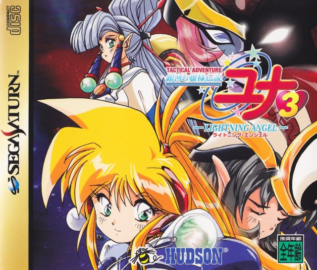 The coverart image of Ginga Ojousama Densetsu Yuna 3: Lightning Angel