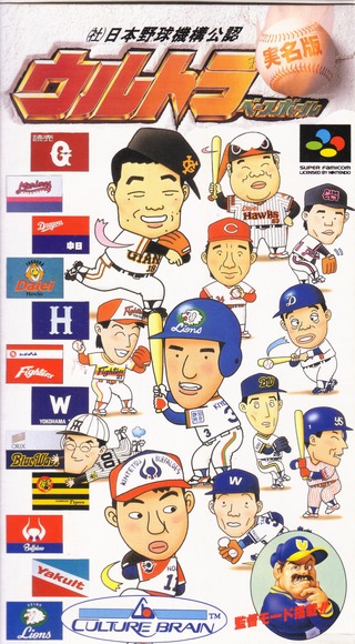 The coverart image of Ultra Baseball Jitsumei Ban