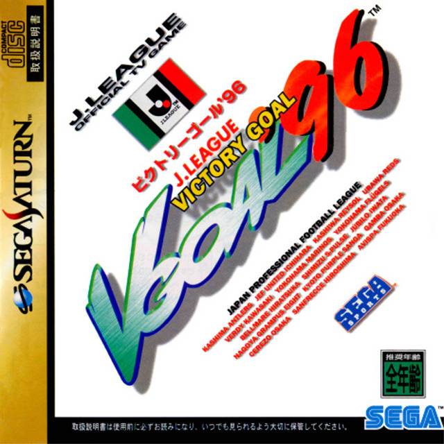 The coverart image of J. League Victory Goal '96