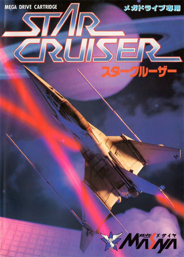The coverart image of Star Cruiser