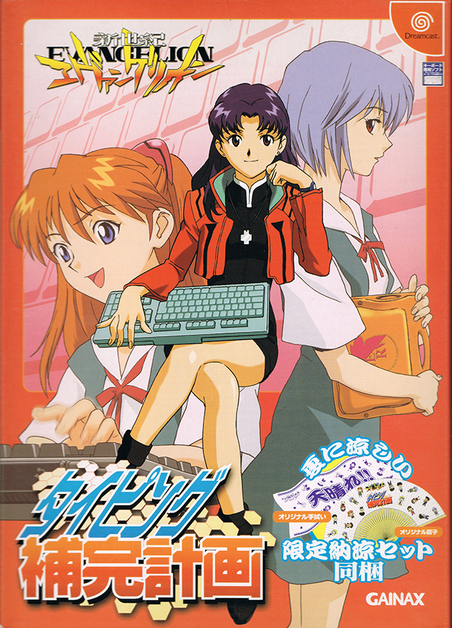 The coverart image of Neon Genesis Evangelion: Typing Project Advanced