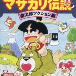 Coverart of Masakari Densetsu: Kintarou Action Hen