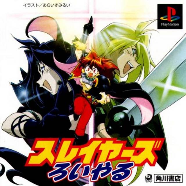 The coverart image of Slayers Royal