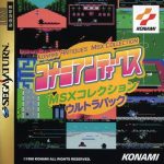 Konami Antiques: MSX Collection Ultra Pack
