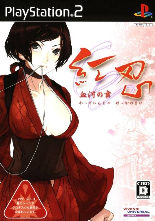 The coverart image of Red Ninja: Kekka no Mai
