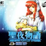 Coverart of Seiya Monogatari: Anearth Fantasy Stories