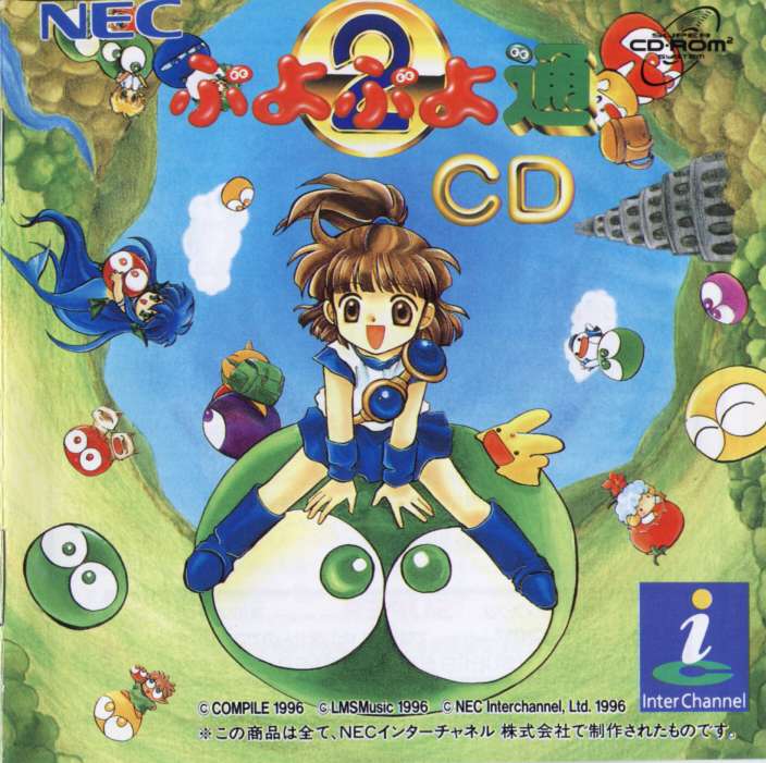 The coverart image of Puyo Puyo CD Tsuu