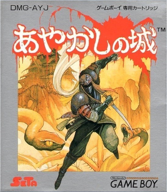 The coverart image of Ayakashi no Shiro